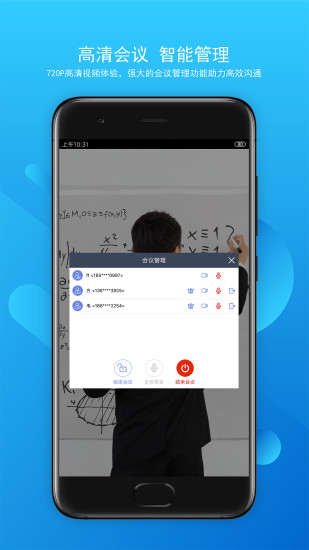 得力云视频会议 v3.0.9.0303 安卓版2