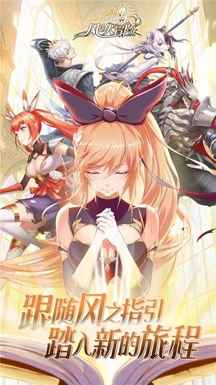 风之大冒险卡牌游戏 v20.0 官方安卓版1