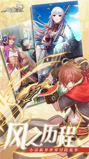 风之大冒险官方版 风之大冒险游戏下载