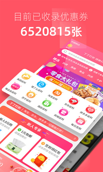 丁丁打折网 v2.4.0安卓版0