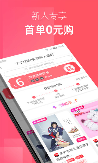 丁丁打折网 v2.4.0安卓版3