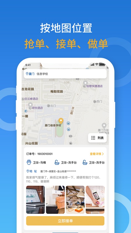 厦门万帮修接单系统 v3.1.5 安卓版0