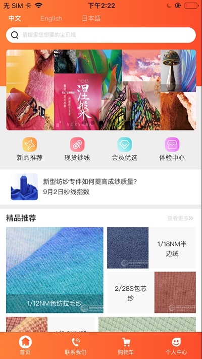 国家纱线平台 v1.0.0 安卓版2