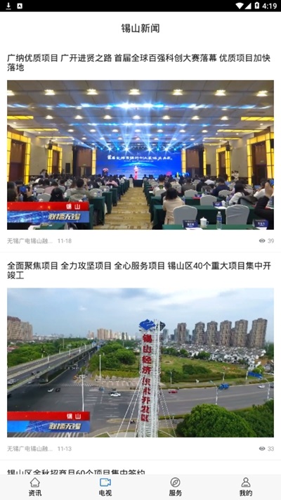 今日锡山 v1.0 安卓版0