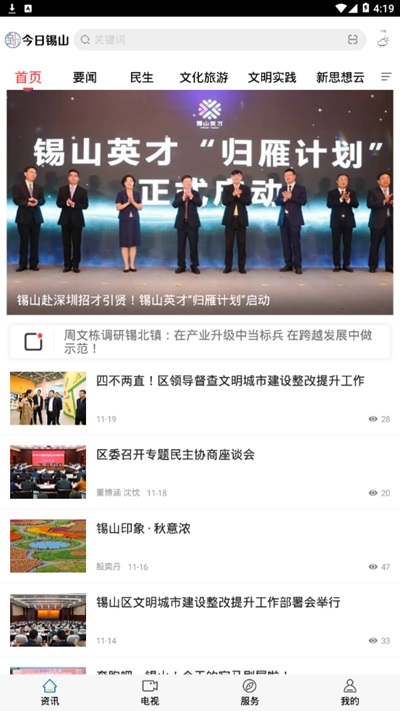 今日锡山 v1.0 安卓版2