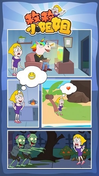 救救小姐妹游戏(救救小姐姐) v1.3.7 安卓版3