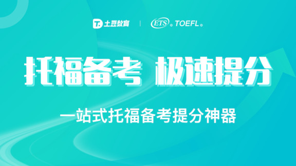 土豆托福 v1.0.1 安卓版0