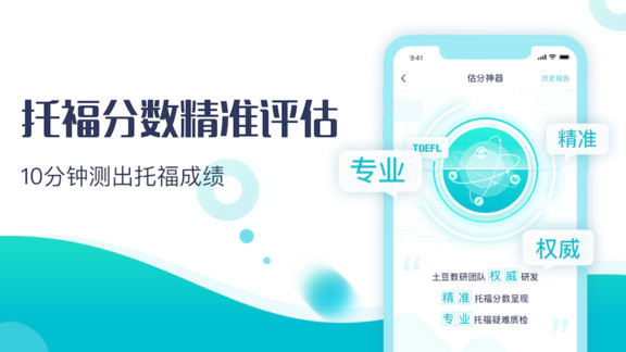 土豆托福 v1.0.1 安卓版2