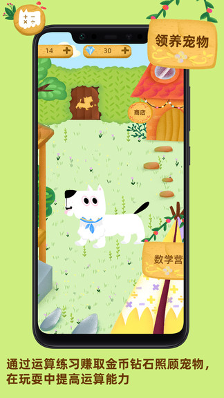 我的数学宠物mathpet v1.4.2 安卓版0