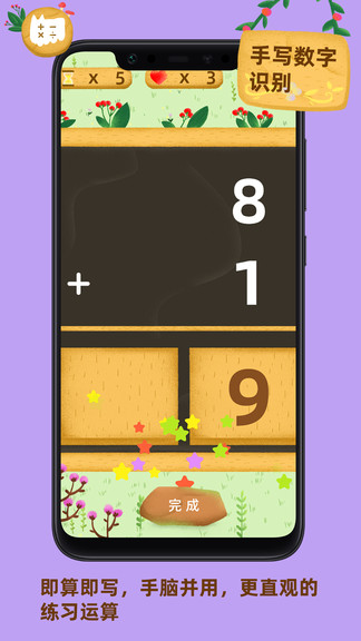 我的数学宠物mathpet v1.4.2 安卓版1