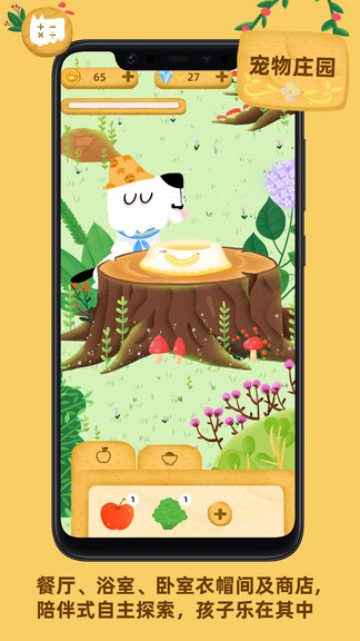 我的数学宠物mathpet v1.4.2 安卓版3