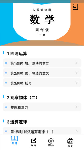 四年级数学下册人教版电子课本 v2.8.18 安卓版0