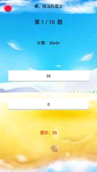 四年级数学下册人教版电子课本 v2.8.18 安卓版2
