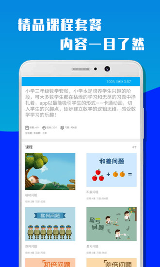 小学三年级数学软件 v1.0.3 安卓版0