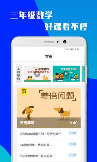 小学三年级数学软件 v1.0.3 安卓版3