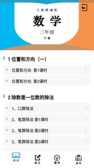 三年级数学下册人教版电子课本 v2.8.10 安卓版0