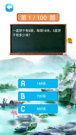 三年级数学下册人教版电子课本 v2.8.10 安卓版3