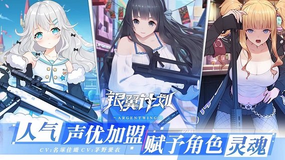 银翼计划ios版 v1.1.1 iphone版0