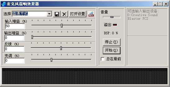 echoxp.exe(麦克混响效果器)_k歌混响软件 0