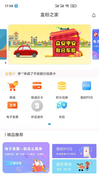 盒粉之家最新版 v1.5.4 安卓版1