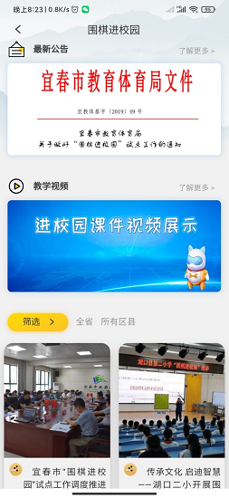 江西围棋app v3.2.8.20220311 安卓版2