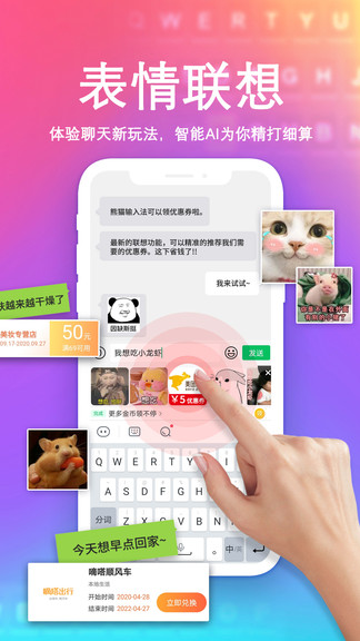 熊猫输入法 v1.9.0.0 安卓版0