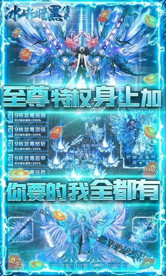 冰峰暗黑传奇最新版 v1.110.401 安卓版3