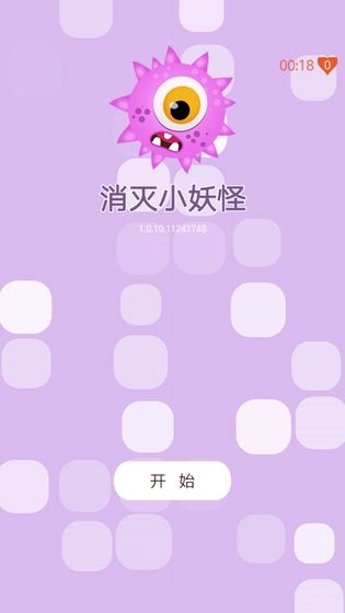 消灭小妖怪手游 v1.0 安卓版1