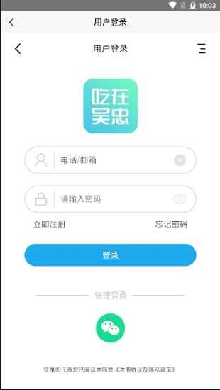 吃在吴忠客户端 v1.0 安卓版2