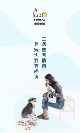 pawbox宠物商城 v1.0.5 安卓版1