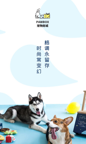 pawbox宠物商城 v1.0.5 安卓版3