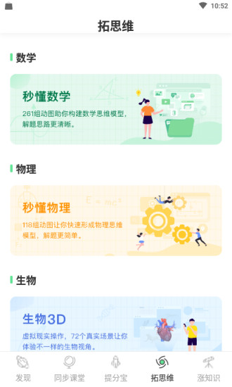 五好智学 v1.6.3 安卓版2