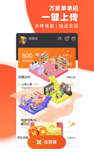 万家单单拍 v1.5.5 安卓版3