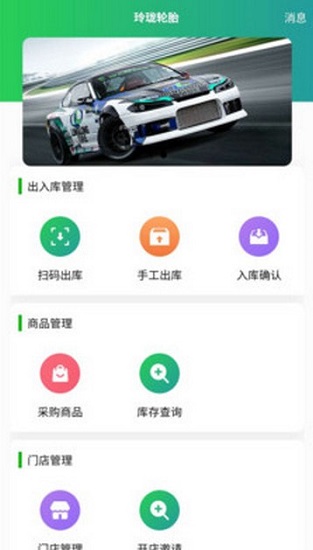 玲珑轮胎经销商 v1.2 安卓版2