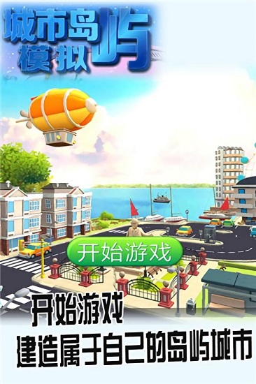 城市岛屿模拟建设 v1.0.0 安卓版3