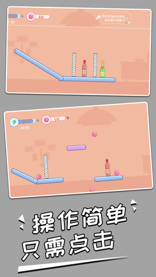 打碎酒瓶手游 v1.1 安卓版2