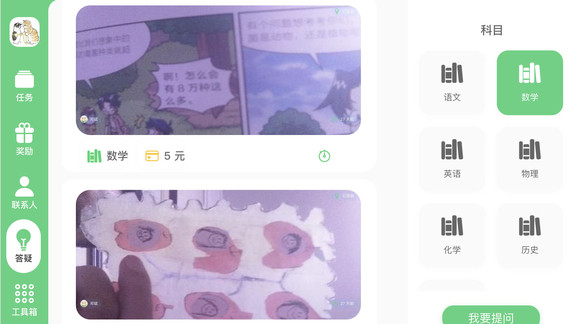 大牛答疑 v1.3.4 安卓版2