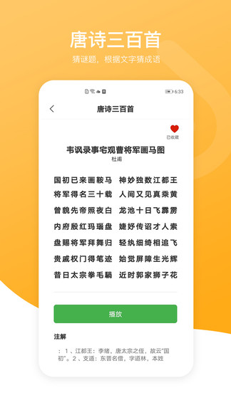 新唐诗三百首 v3.0 安卓版3