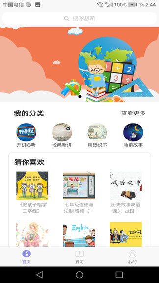 边听边学软件 v1.0.3 安卓版0