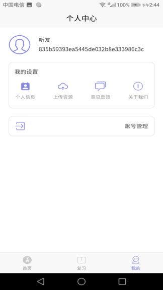 边听边学软件 v1.0.3 安卓版3