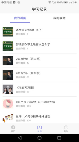 边听边学软件 v1.0.3 安卓版2