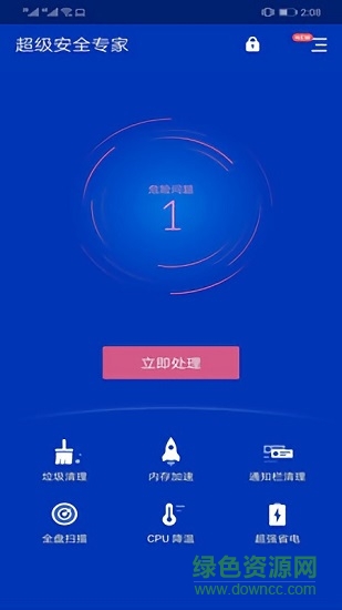 超级安全专家极速版 v1.5.9 安卓版3