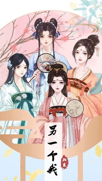 另一个我4手游 v1.0 安卓版1