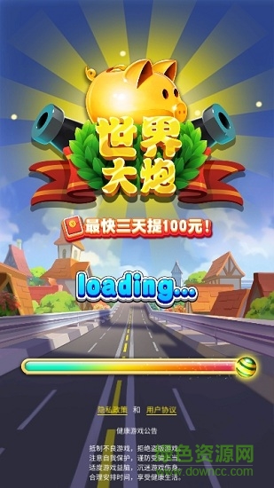 世界大炮游戏 v1.0.3 安卓版0