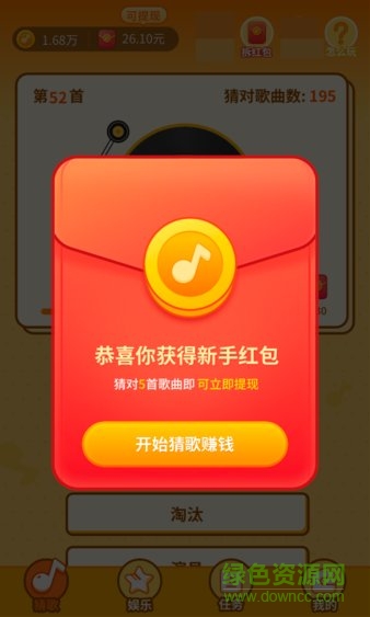 最爱猜歌领红包 v1.0.7.3 安卓版0