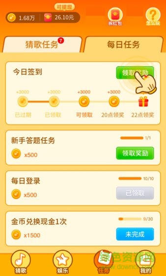 最爱猜歌领红包 v1.0.7.3 安卓版1