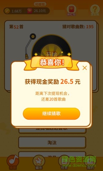 最爱猜歌领红包 v1.0.7.3 安卓版2