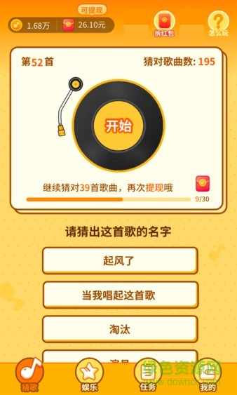 最爱猜歌领红包 v1.0.7.3 安卓版3