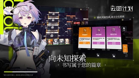 少女前线云图计划电脑版(暂未上线) v1.4.0 最新版2