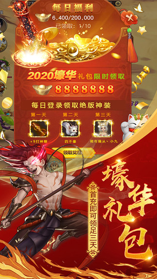 恶魔争霸山海经仙侠异兽录 v7.0.1.0 安卓版0